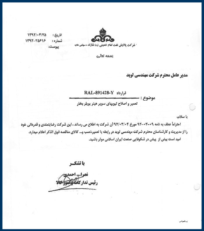 شرکت پالایش نفت امام خمینی (ره) شازند